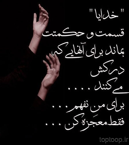 عکس نوشته های عارفانه آلبوم تصاویر - تــــــــوپ تـــــــــاپ